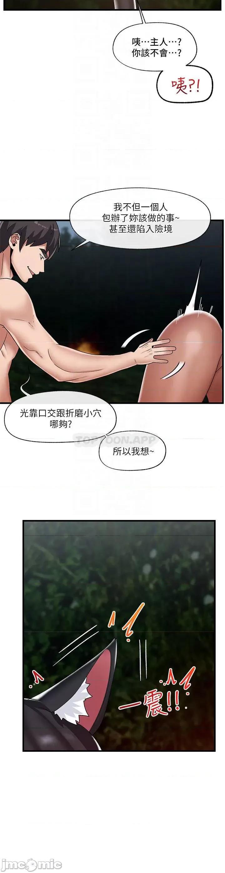 异世界王 异世界催眠王 第42话 - 一根肉棒，双重享受 第12页