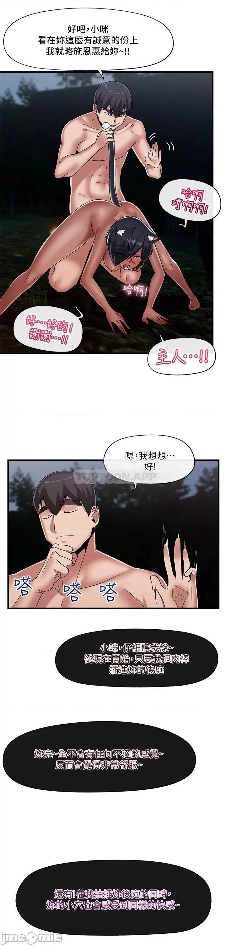 异世界王 异世界催眠王 第42话 - 一根肉棒，双重享受 第17页