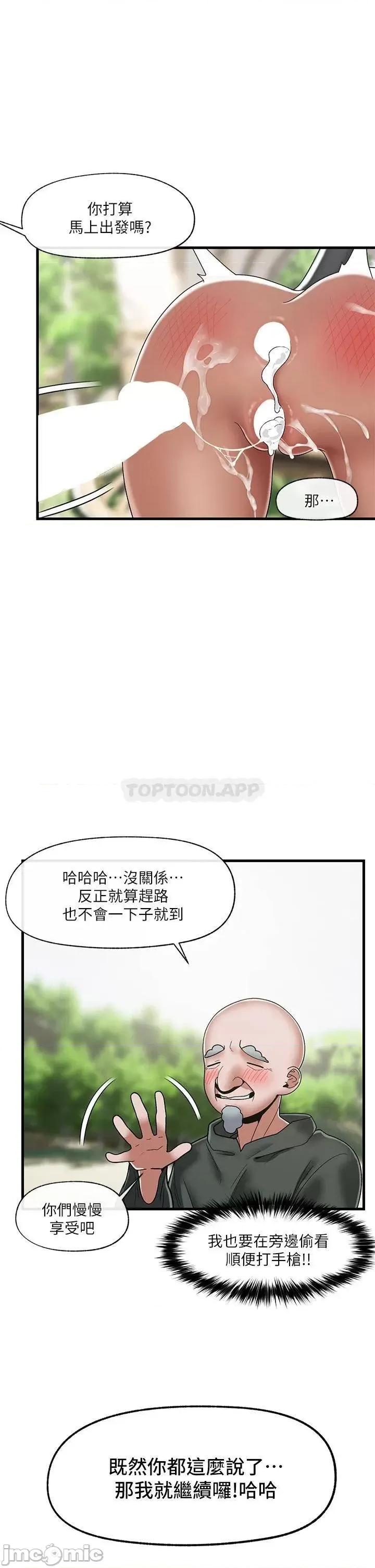 异世界王 异世界催眠王 第42话 - 一根肉棒，双重享受 第33页