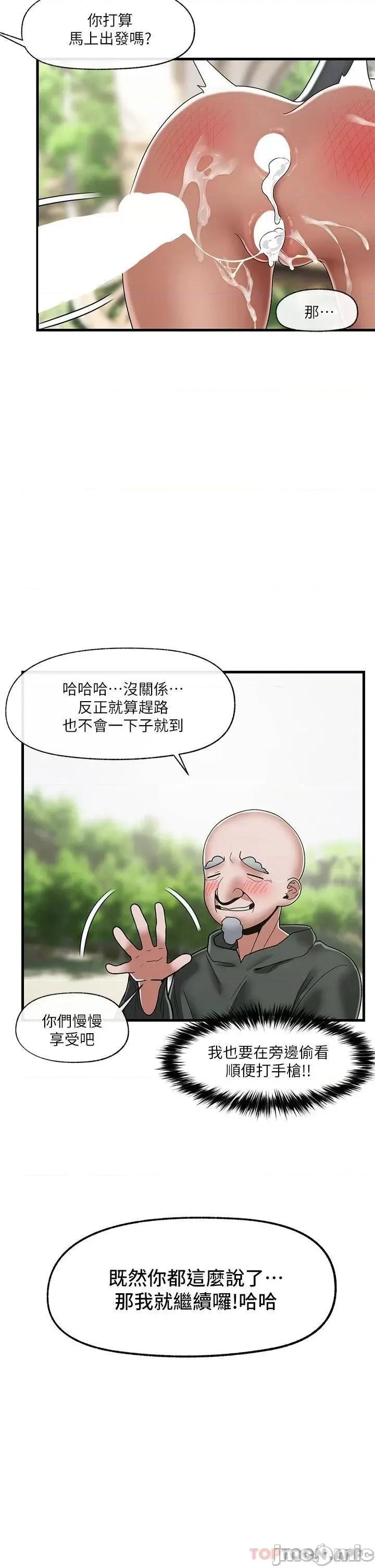异世界王 异世界催眠王 第43话 - 性慾治疗诊所 第2页