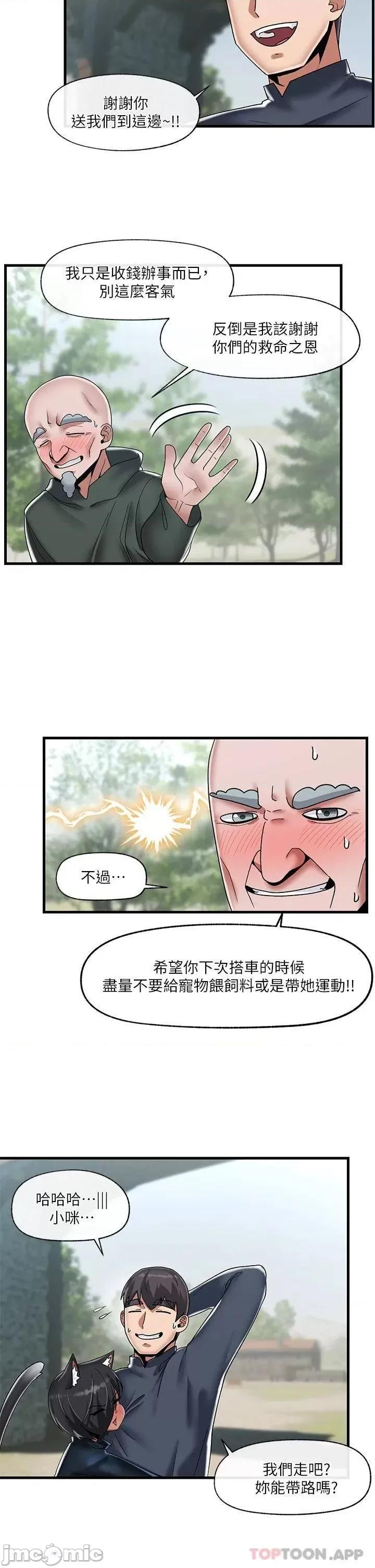 异世界王 异世界催眠王 第43话 - 性慾治疗诊所 第4页
