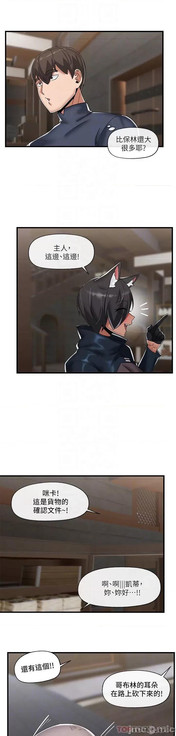 异世界王 异世界催眠王 第43话 - 性慾治疗诊所 第7页