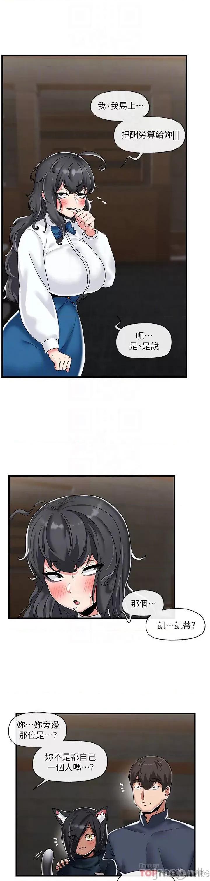 异世界王 异世界催眠王 第43话 - 性慾治疗诊所 第9页