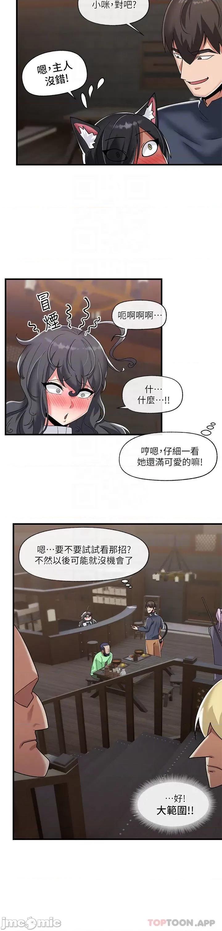 异世界王 异世界催眠王 第43话 - 性慾治疗诊所 第13页