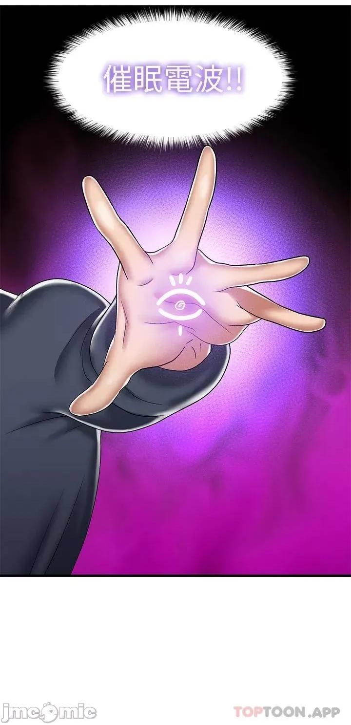异世界王 异世界催眠王 第43话 - 性慾治疗诊所 第14页