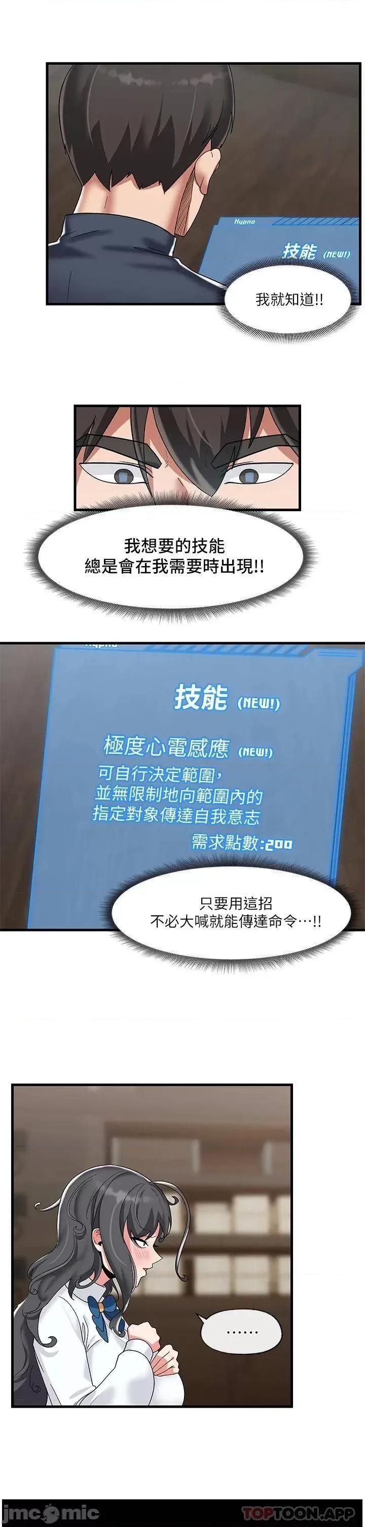 异世界王 异世界催眠王 第43话 - 性慾治疗诊所 第16页