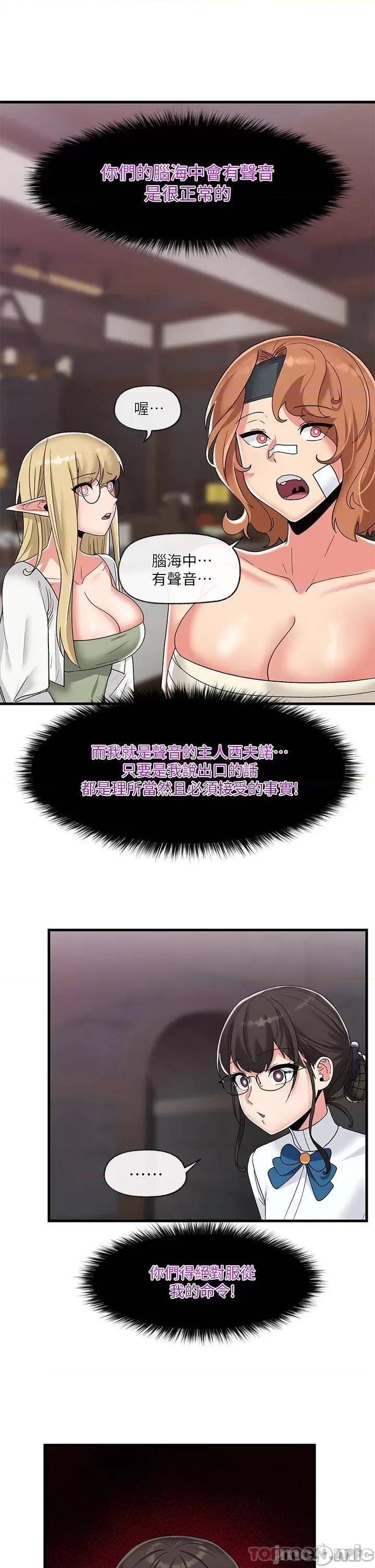 异世界王 异世界催眠王 第43话 - 性慾治疗诊所 第18页