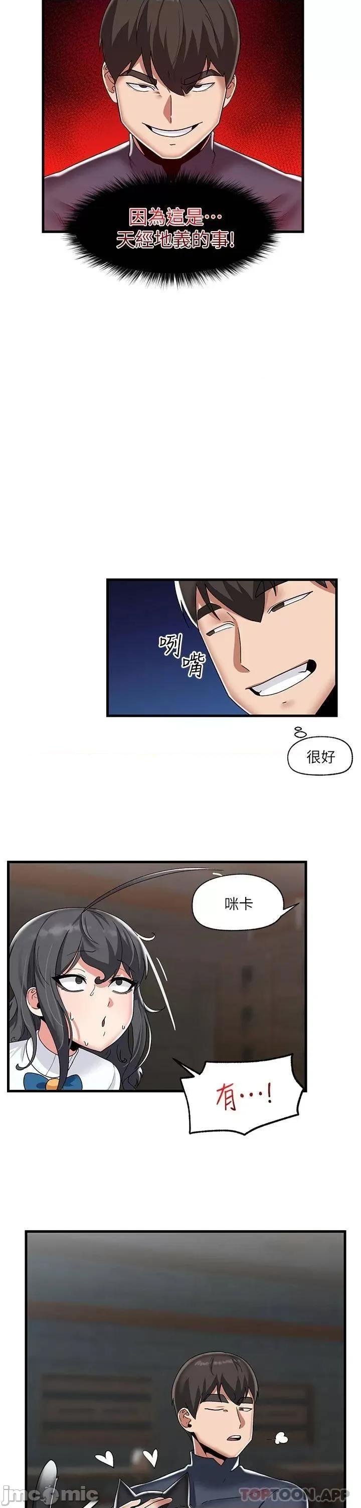 异世界王 异世界催眠王 第43话 - 性慾治疗诊所 第19页