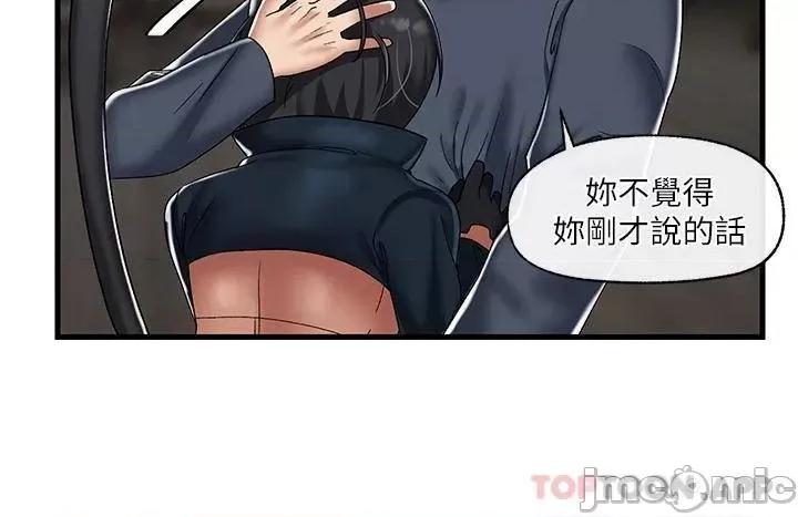 异世界王 异世界催眠王 第43话 - 性慾治疗诊所 第20页