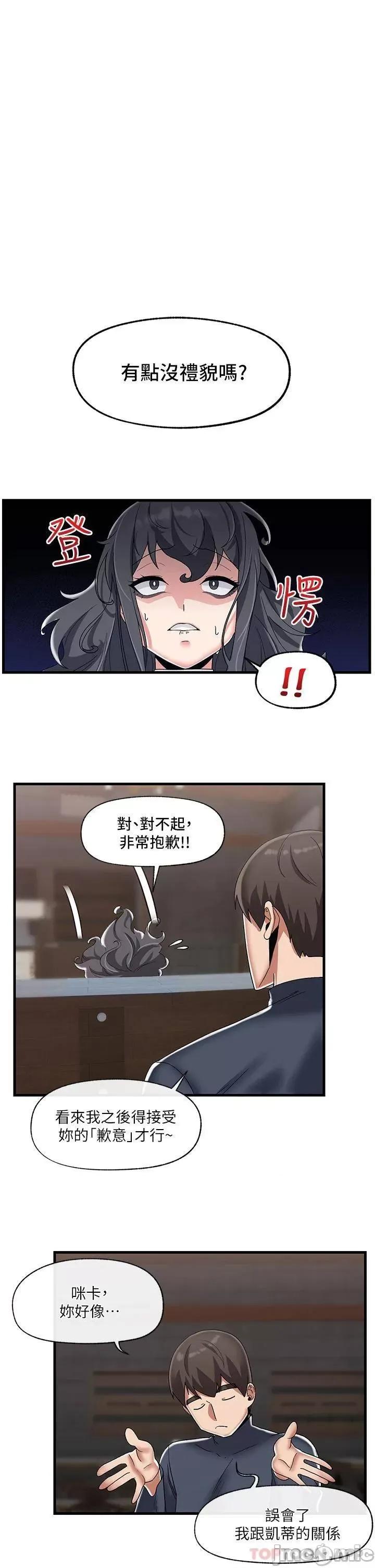 异世界王 异世界催眠王 第43话 - 性慾治疗诊所 第21页