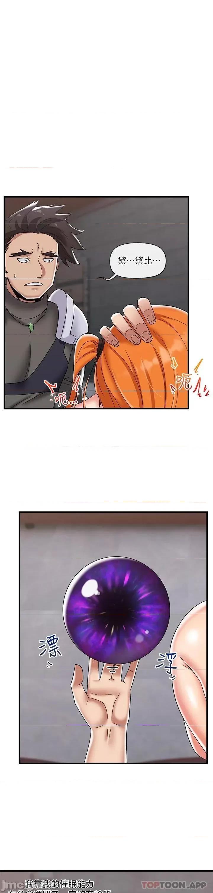 异世界王 异世界催眠王 第43话 - 性慾治疗诊所 第27页