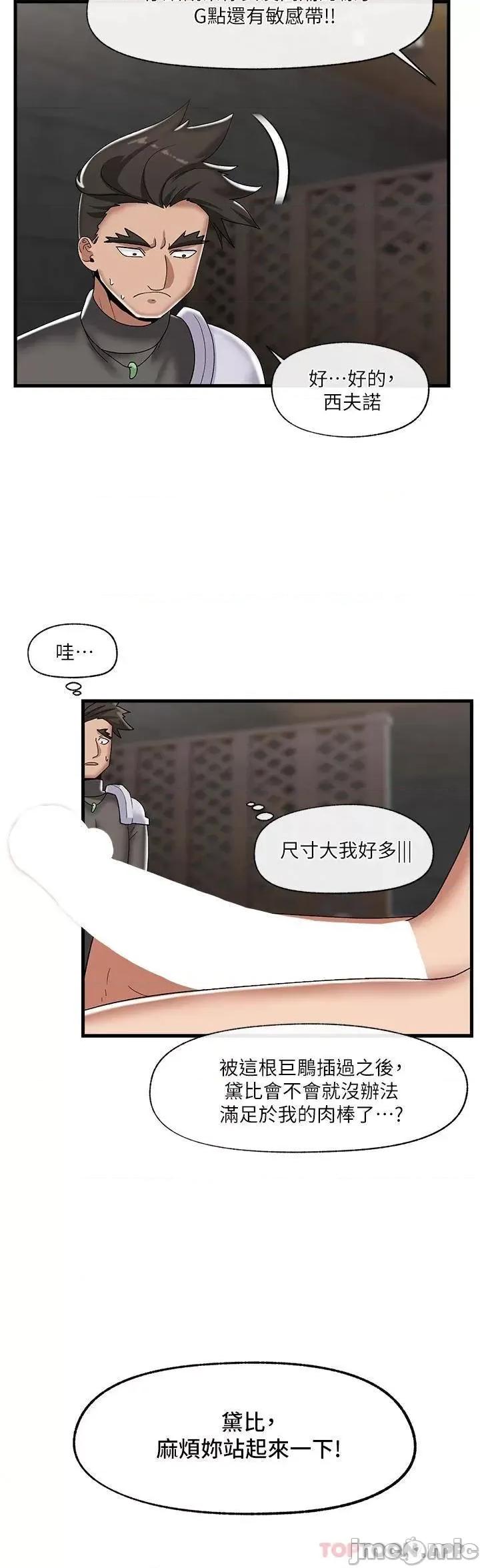 异世界王 异世界催眠王 第43话 - 性慾治疗诊所 第29页