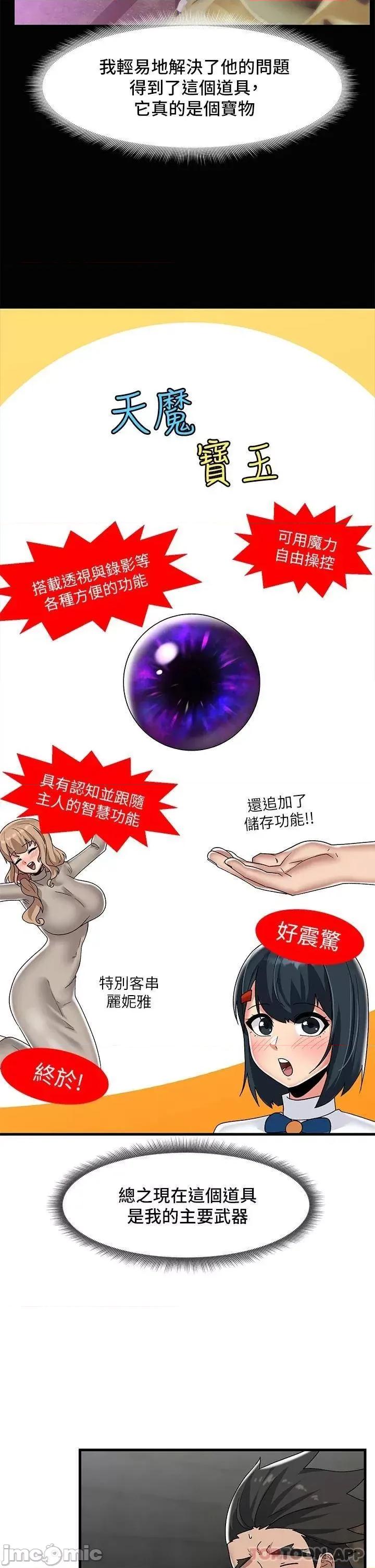 异世界王 异世界催眠王 第43话 - 性慾治疗诊所 第34页