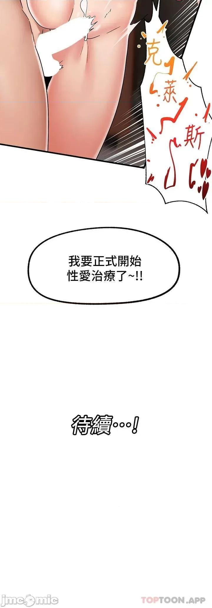 异世界王 异世界催眠王 第43话 - 性慾治疗诊所 第37页