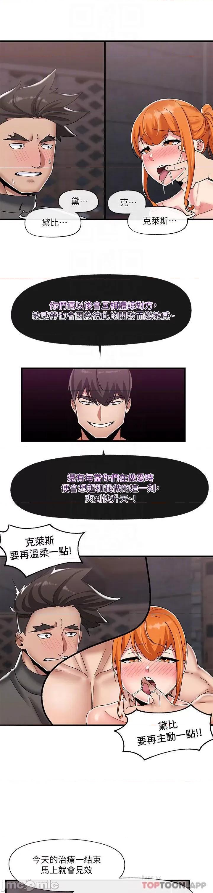 异世界王 异世界催眠王 第44话 - 接待员都这么淫荡吗? 第4页