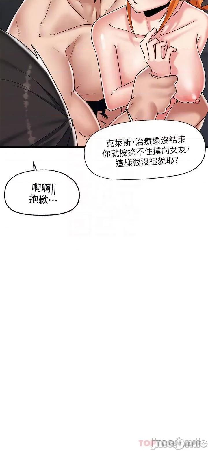 异世界王 异世界催眠王 第44话 - 接待员都这么淫荡吗? 第6页