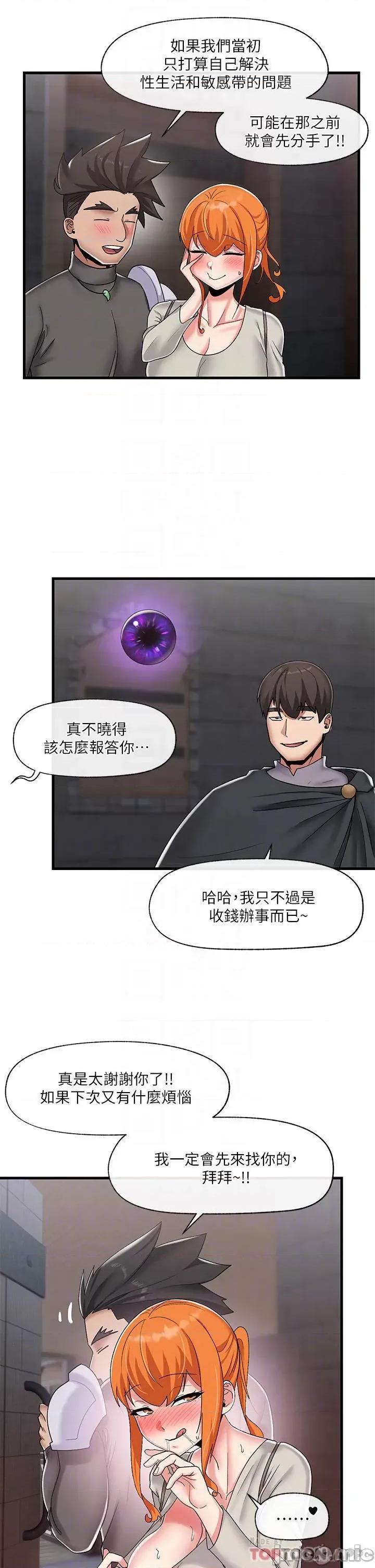 异世界王 异世界催眠王 第44话 - 接待员都这么淫荡吗? 第10页