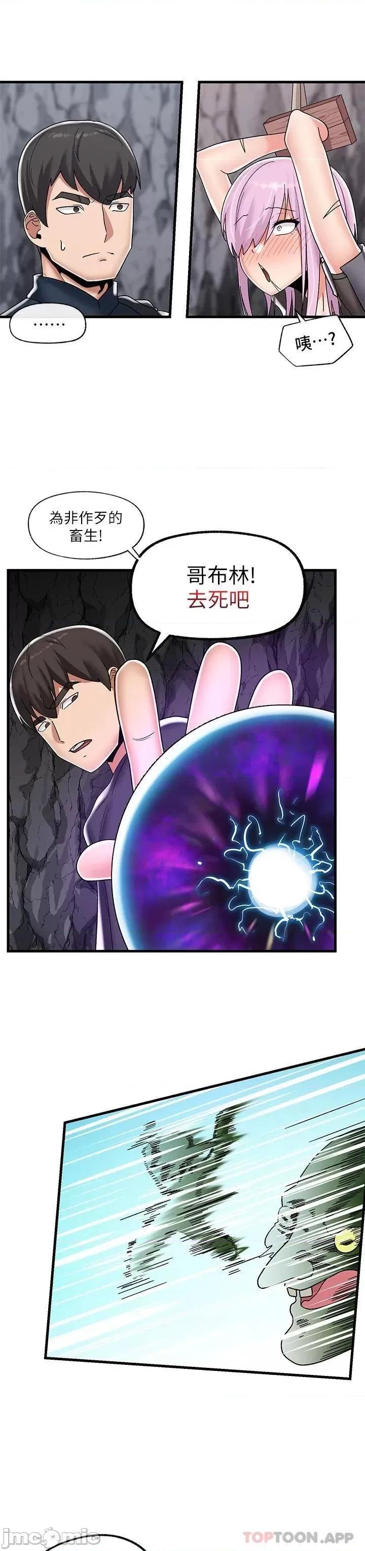 异世界王 异世界催眠王 第44话 - 接待员都这么淫荡吗? 第21页