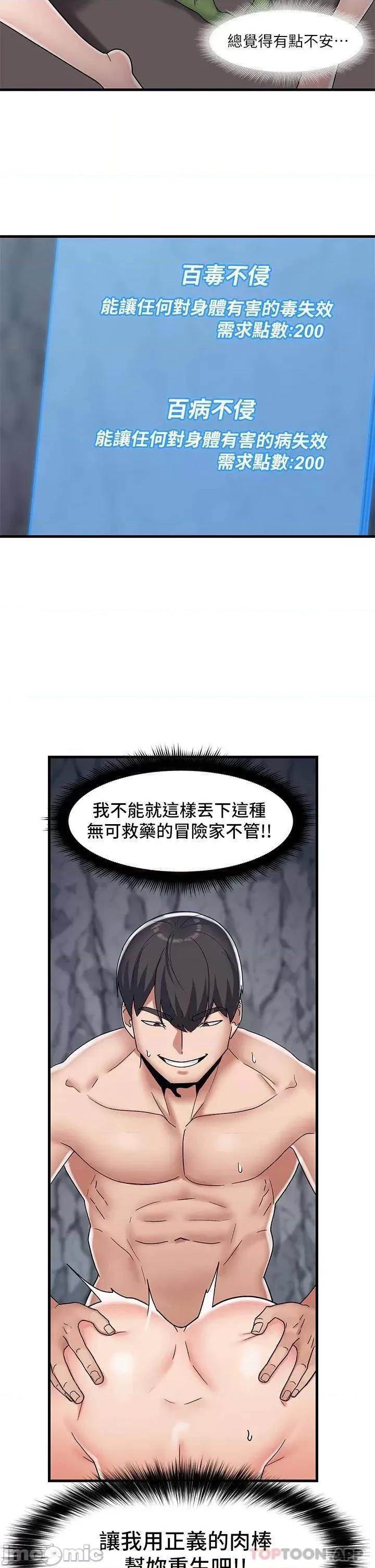 异世界王 异世界催眠王 第44话 - 接待员都这么淫荡吗? 第24页