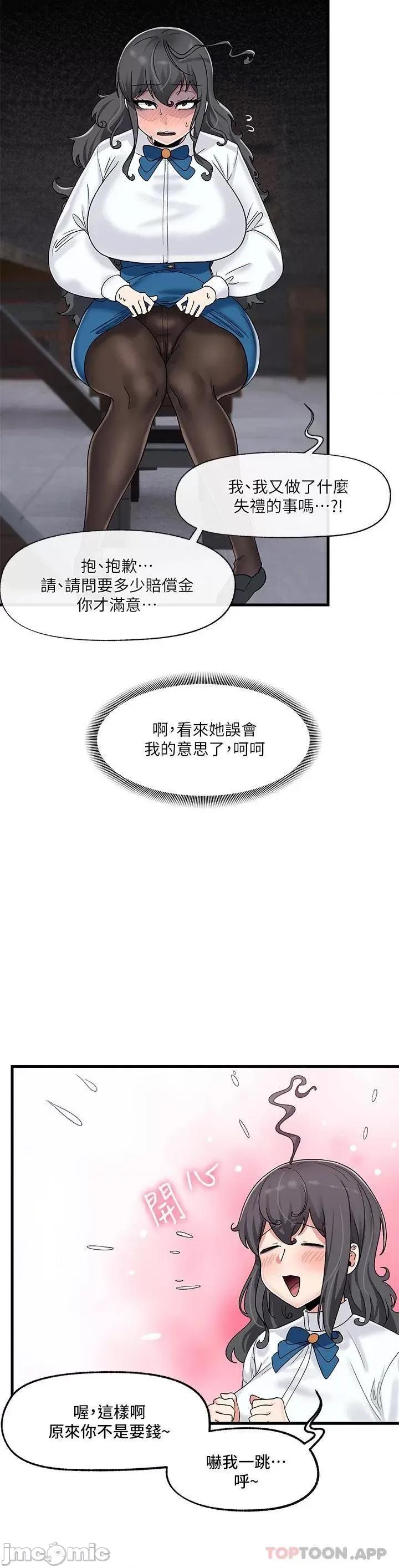 异世界王 异世界催眠王 第44话 - 接待员都这么淫荡吗? 第28页