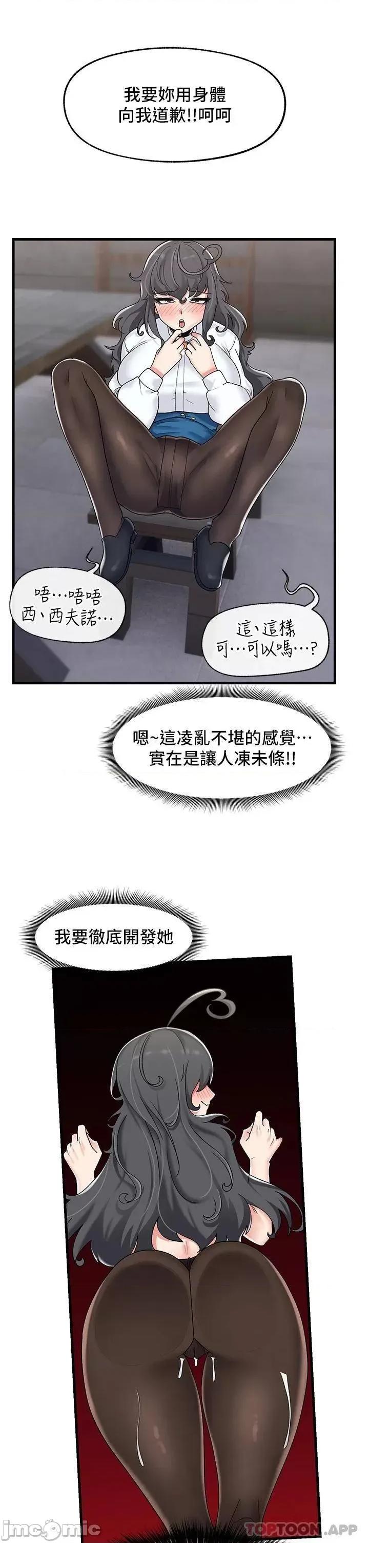 异世界王 异世界催眠王 第44话 - 接待员都这么淫荡吗? 第29页