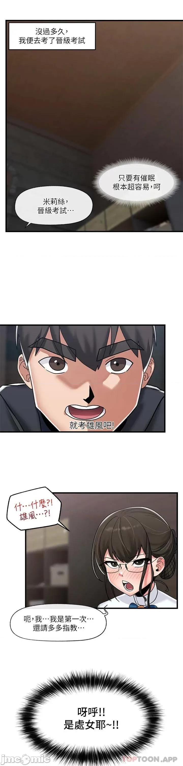 异世界王 异世界催眠王 第44话 - 接待员都这么淫荡吗? 第32页