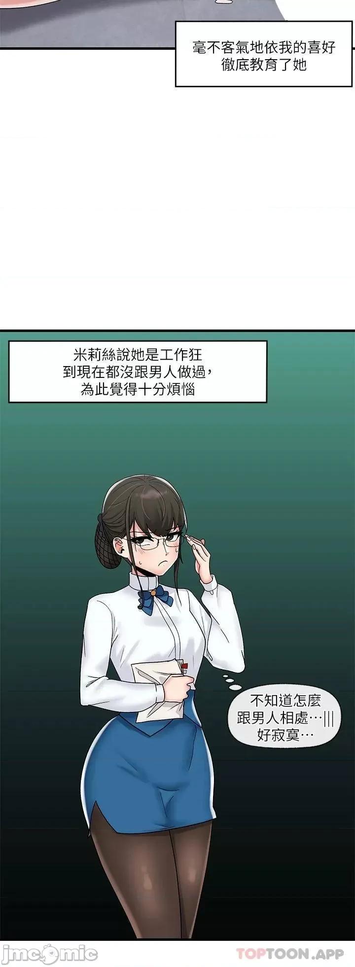 异世界王 异世界催眠王 第44话 - 接待员都这么淫荡吗? 第34页