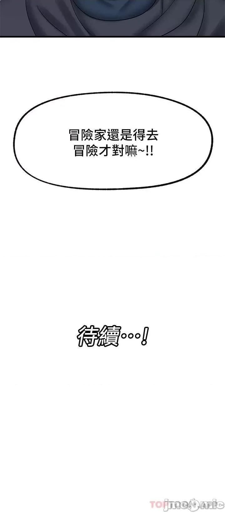 异世界王 异世界催眠王 第44话 - 接待员都这么淫荡吗? 第37页