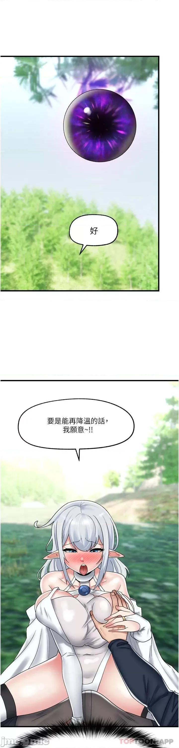 异世界王 异世界催眠王 第45话 - 和精灵打野炮! 第5页