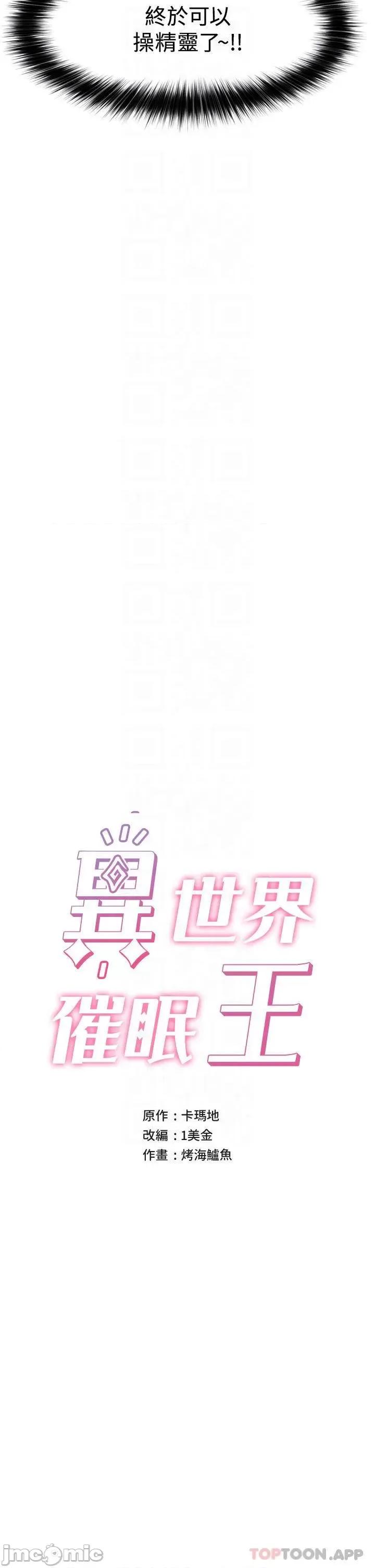 异世界王 异世界催眠王 第45话 - 和精灵打野炮! 第6页