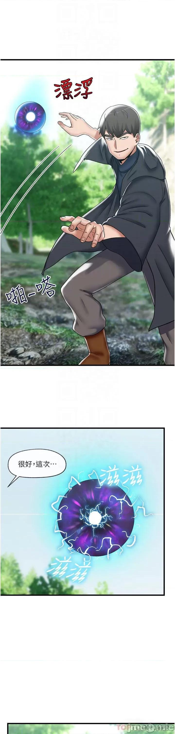 异世界王 异世界催眠王 第45话 - 和精灵打野炮! 第8页