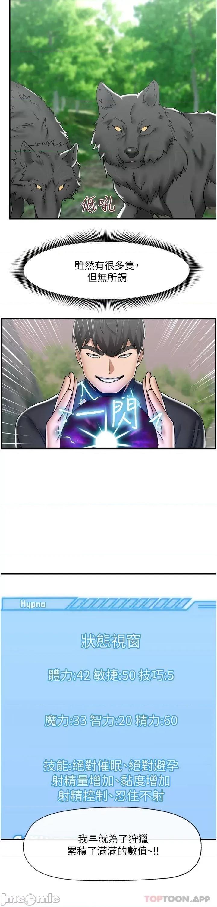 异世界王 异世界催眠王 第45话 - 和精灵打野炮! 第9页