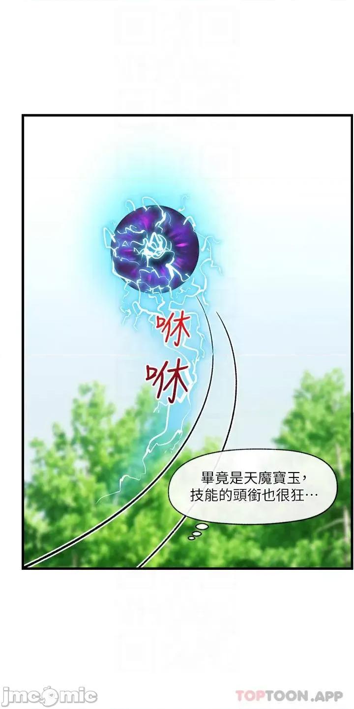 异世界王 异世界催眠王 第45话 - 和精灵打野炮! 第10页