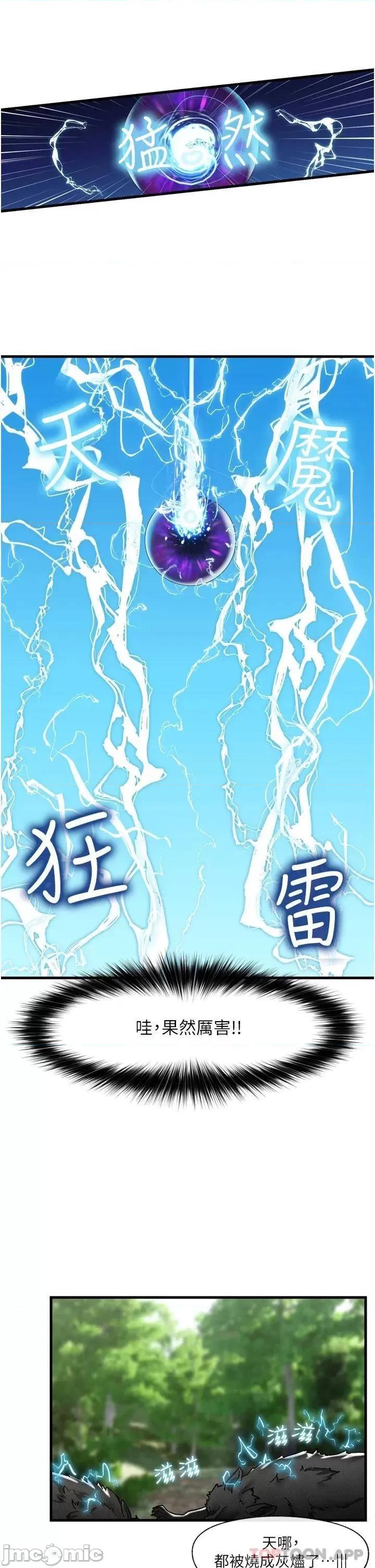 异世界王 异世界催眠王 第45话 - 和精灵打野炮! 第11页