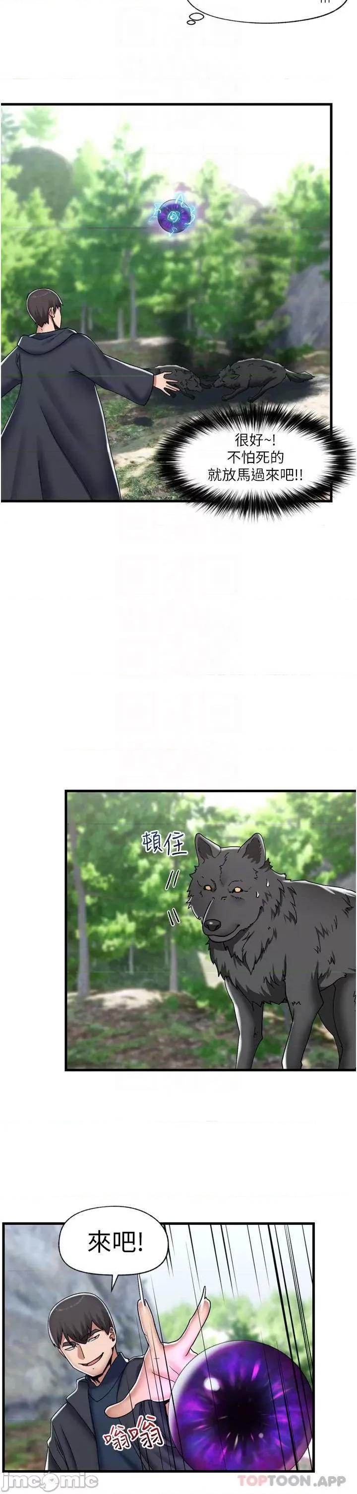 异世界王 异世界催眠王 第45话 - 和精灵打野炮! 第12页