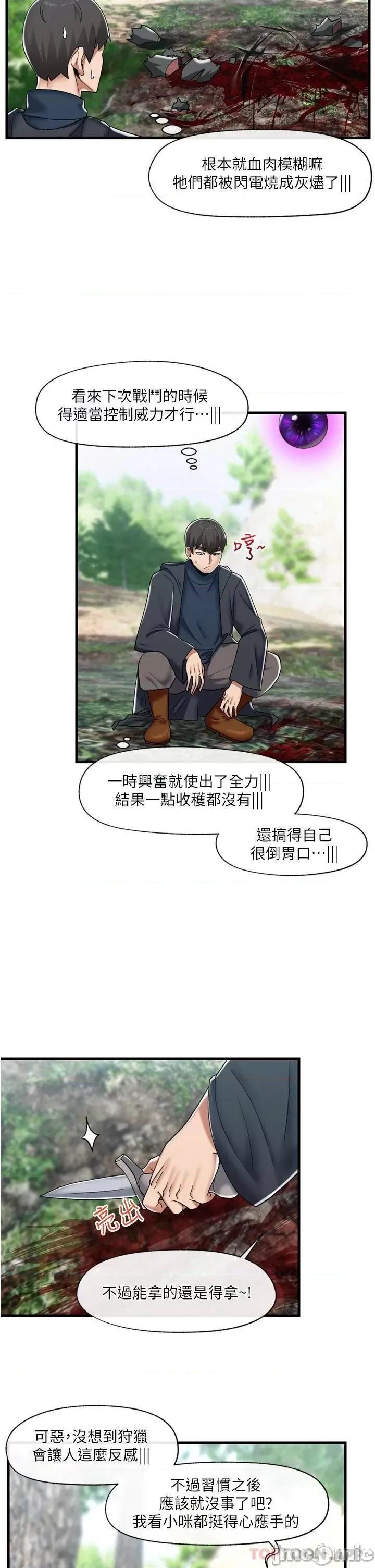 异世界王 异世界催眠王 第45话 - 和精灵打野炮! 第15页