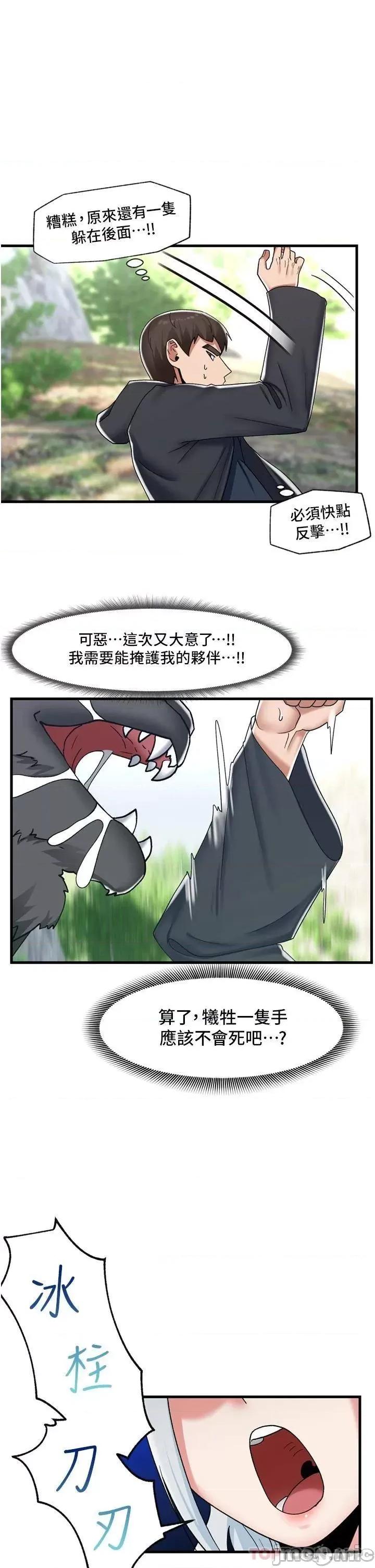 异世界王 异世界催眠王 第45话 - 和精灵打野炮! 第17页