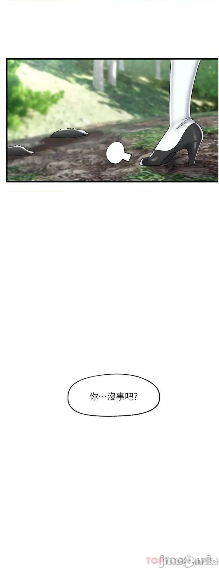异世界王 异世界催眠王 第45话 - 和精灵打野炮! 第19页