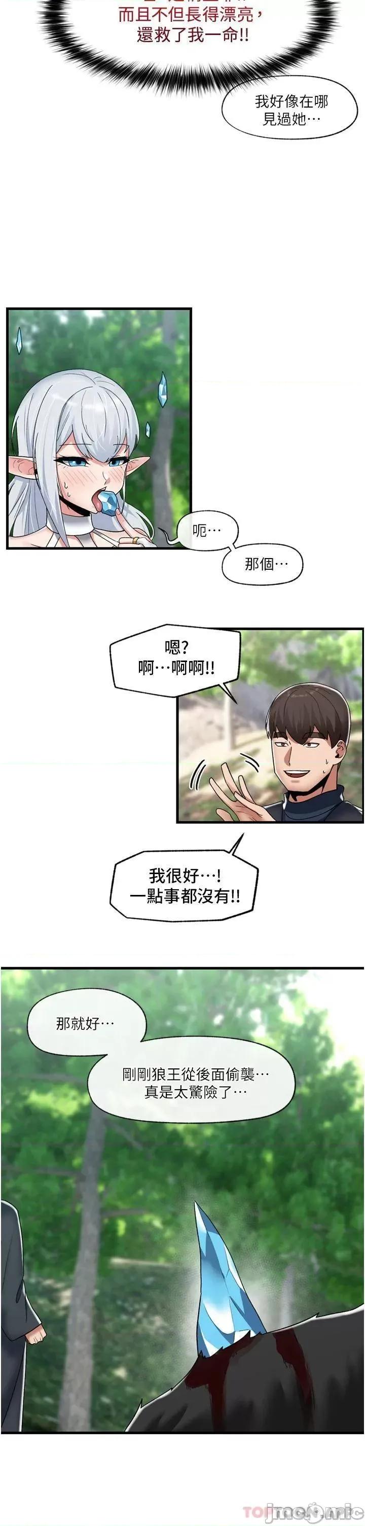 异世界王 异世界催眠王 第45话 - 和精灵打野炮! 第21页