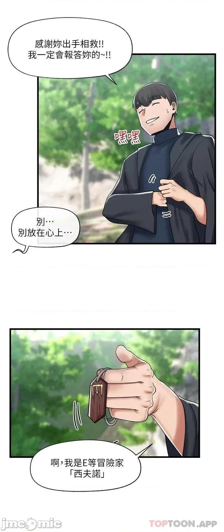 异世界王 异世界催眠王 第45话 - 和精灵打野炮! 第22页