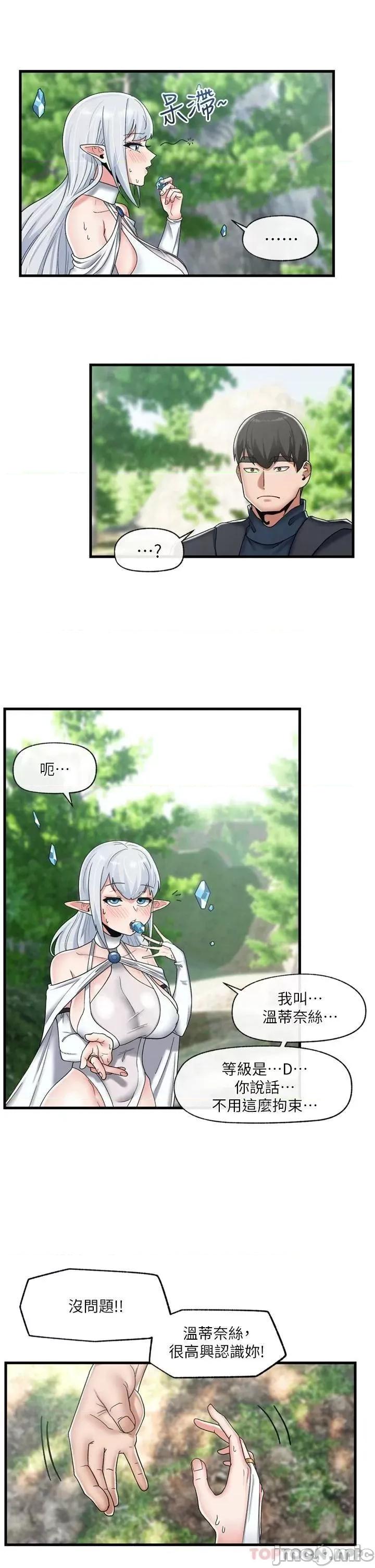 异世界王 异世界催眠王 第45话 - 和精灵打野炮! 第23页