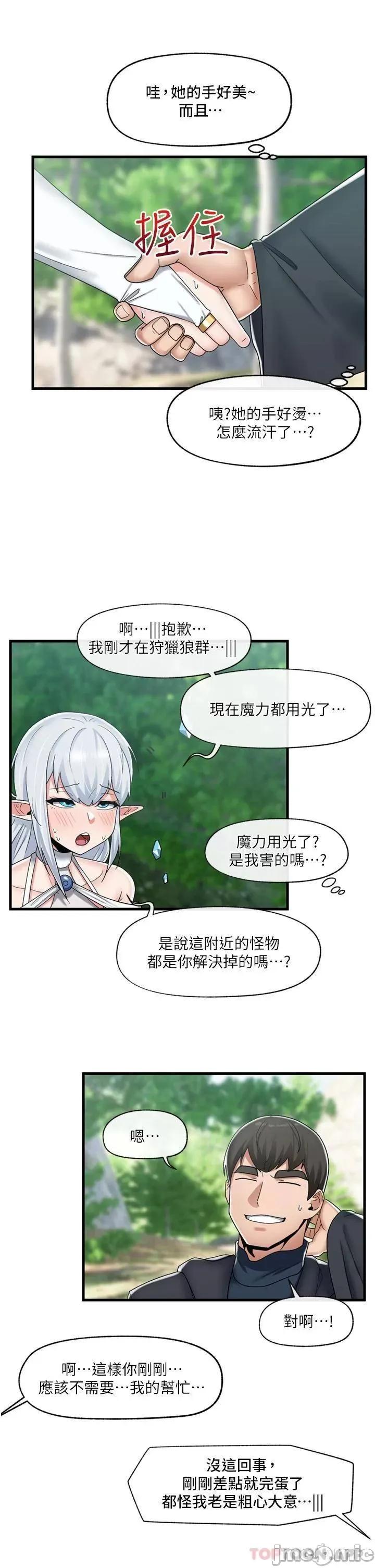 异世界王 异世界催眠王 第45话 - 和精灵打野炮! 第24页