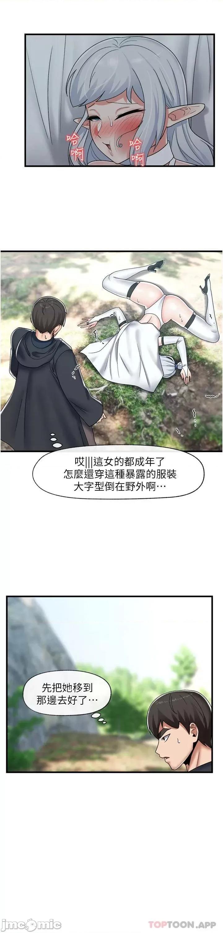 异世界王 异世界催眠王 第45话 - 和精灵打野炮! 第27页