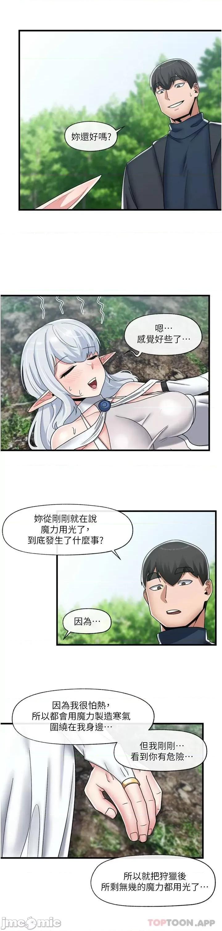异世界王 异世界催眠王 第45话 - 和精灵打野炮! 第29页