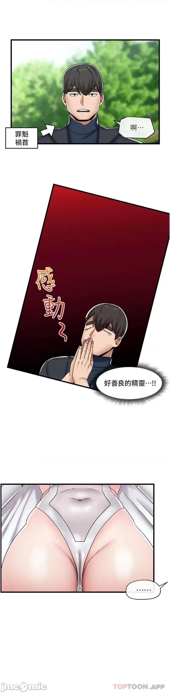 异世界王 异世界催眠王 第45话 - 和精灵打野炮! 第30页