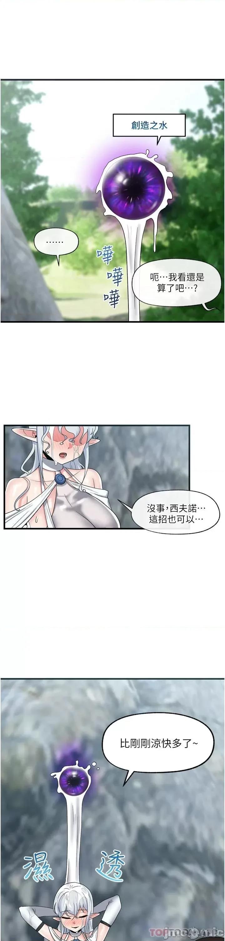 异世界王 异世界催眠王 第46话 - 不用催眠能勾引女人吗? 第1页