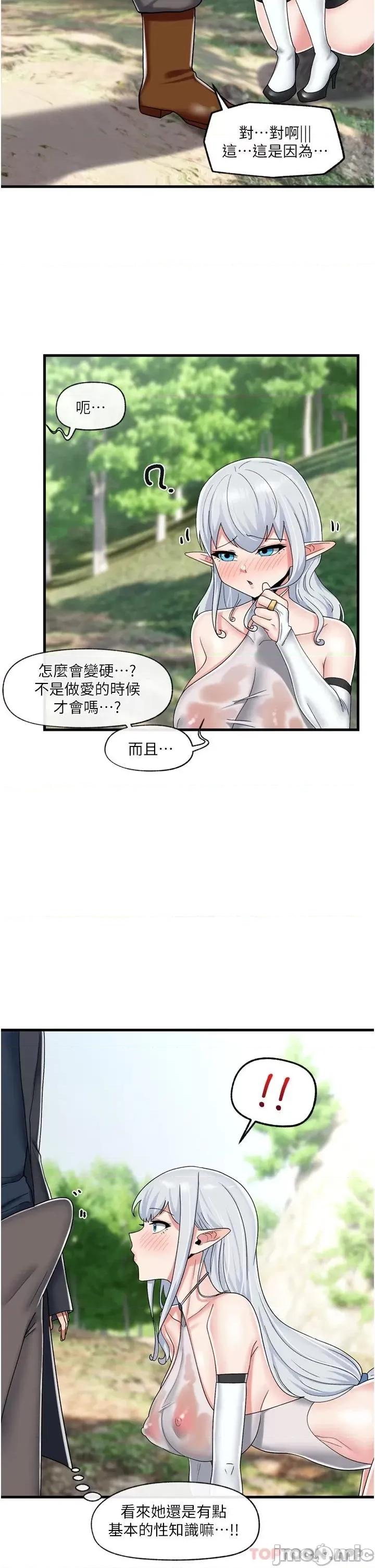 异世界王 异世界催眠王 第46话 - 不用催眠能勾引女人吗? 第29页