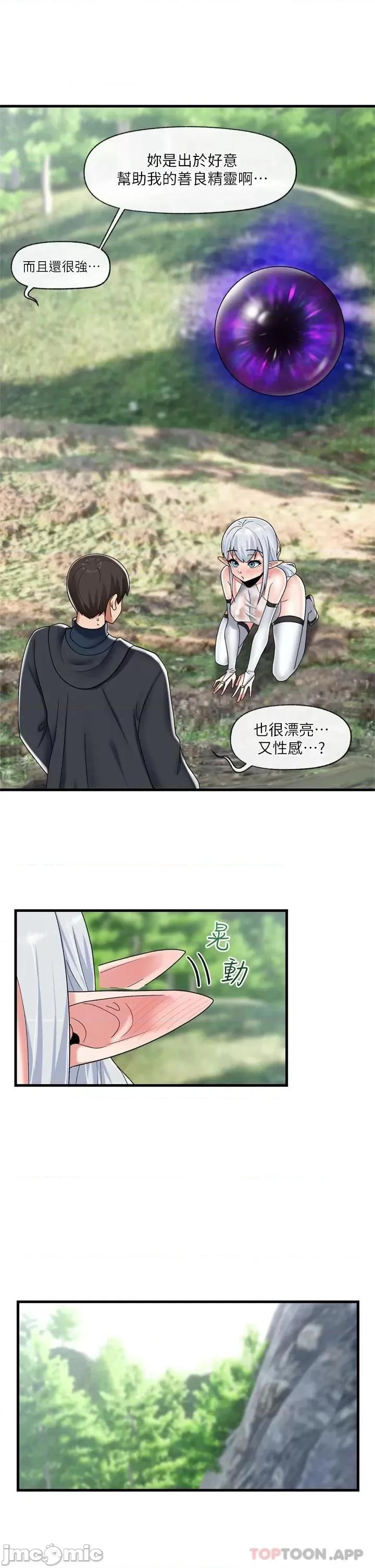 异世界王 异世界催眠王 第46话 - 不用催眠能勾引女人吗? 第32页