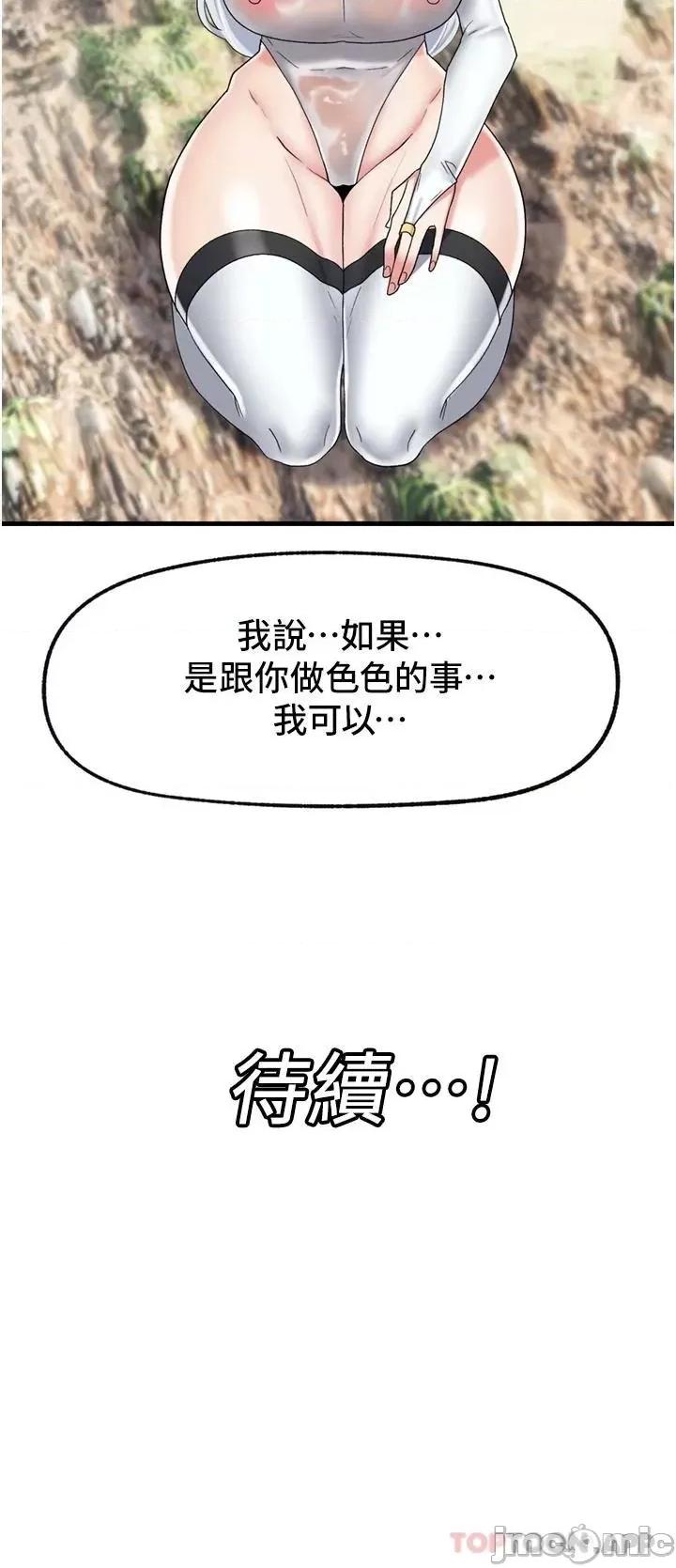 异世界王 异世界催眠王 第46话 - 不用催眠能勾引女人吗? 第36页