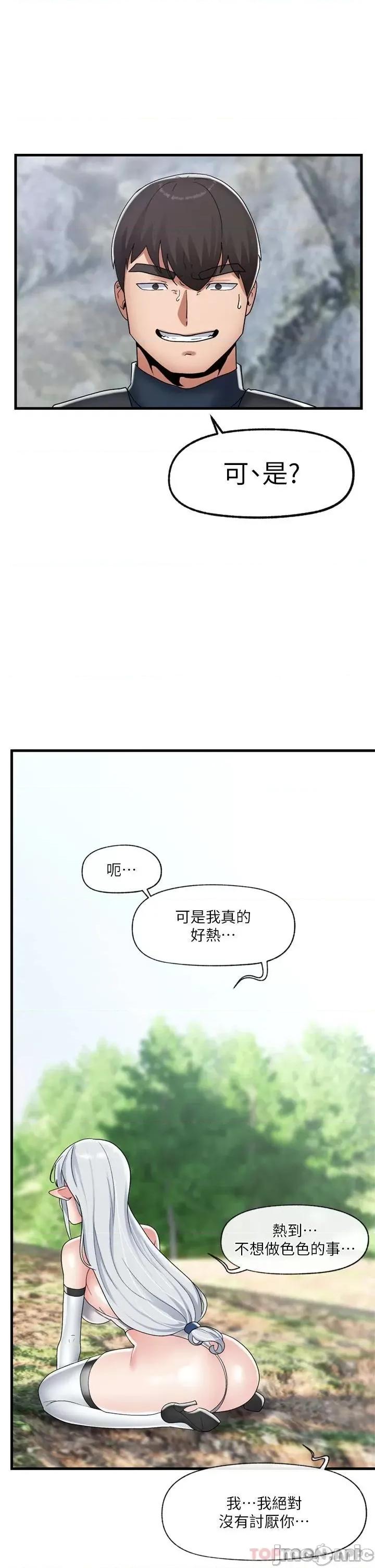 异世界王 异世界催眠王 第47话 - 温蒂，我要上啰! 第1页